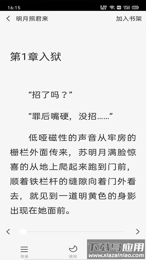 悦读时刻app截图2