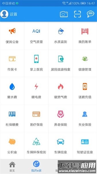 市民e家社保缴费查询软件