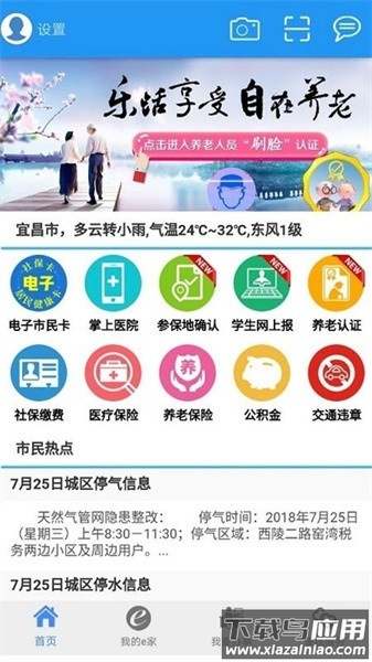 宜昌市民e家app截图1