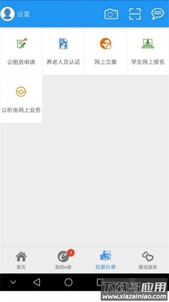 宜昌市民e家app截图2
