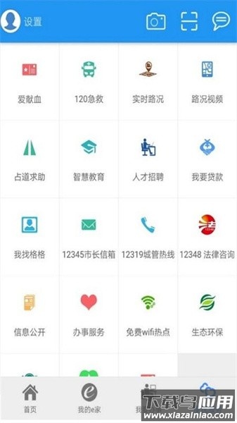 宜昌市民e家app截图3