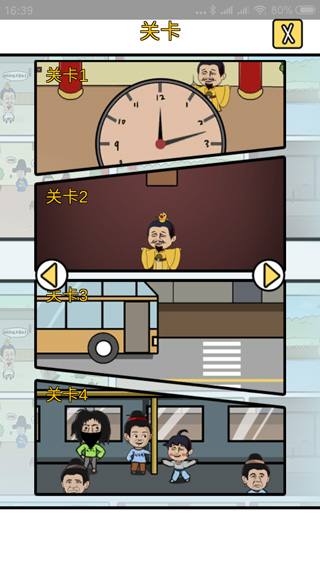 总有刁民想害朕3截图2