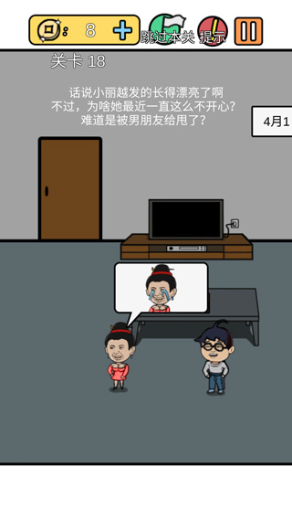 总有刁民想害朕3截图4
