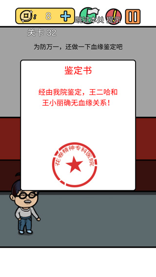 总有刁民想害朕3截图5