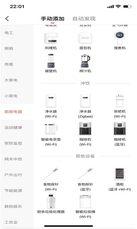 科乐智能最新版截图4