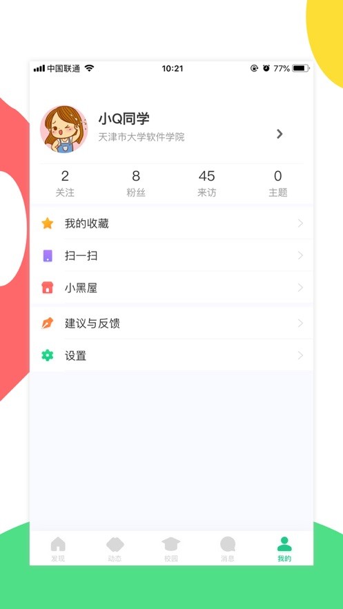 掌上天软最新版截图1