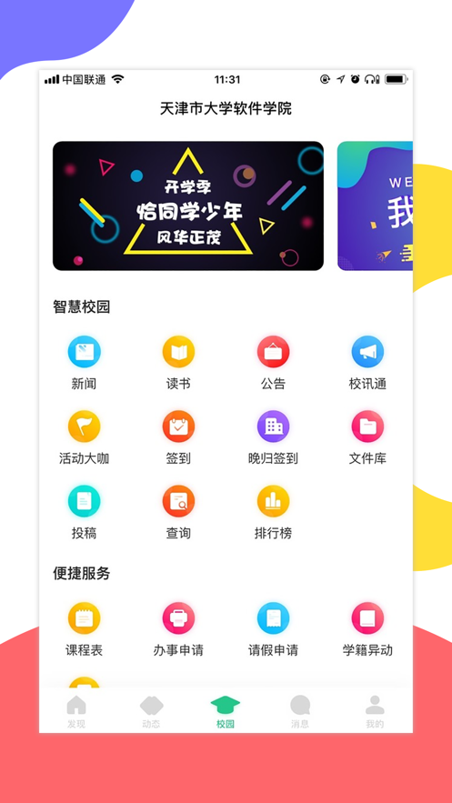 掌上天软最新版截图2