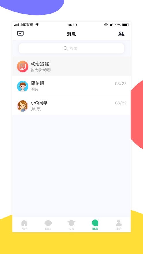 掌上天软最新版截图3