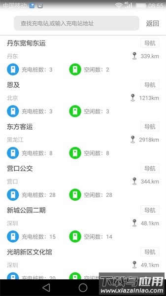 k充电app截图3