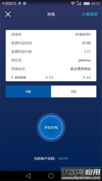 k充电app截图4