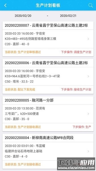 智慧广西路桥最新版截图2