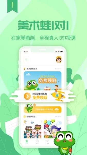 美术蛙少儿美术截图1