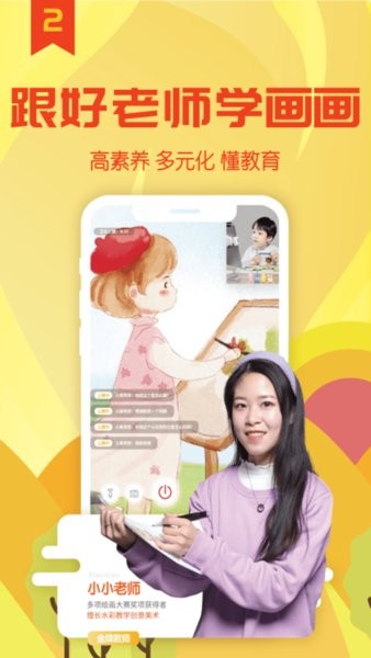 美术蛙少儿美术截图2