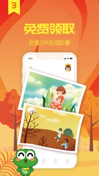 美术蛙少儿美术截图3