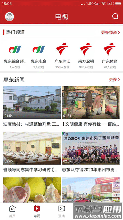 今日惠东app截图2