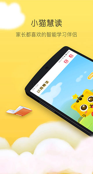 小猫慧读app截图3