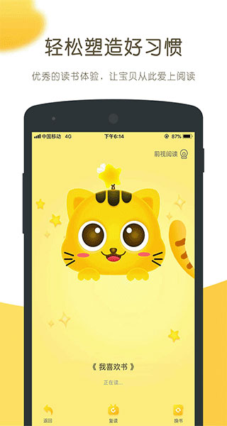小猫慧读app截图4