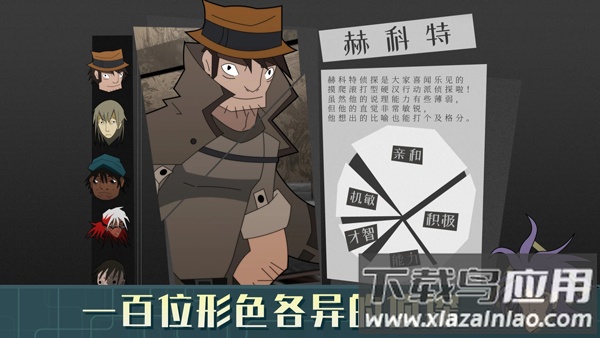 探案法侦探大赛手机版截图1