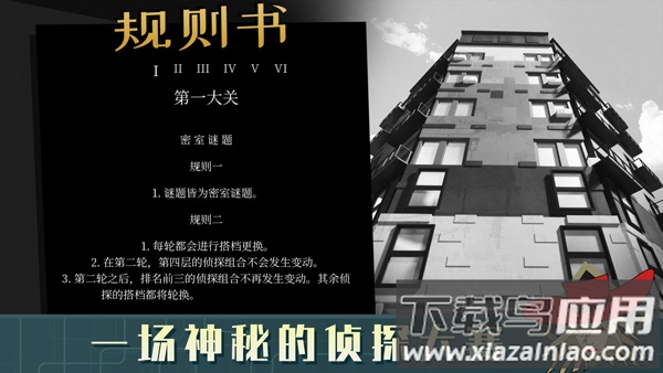 探案法侦探大赛手机版截图2