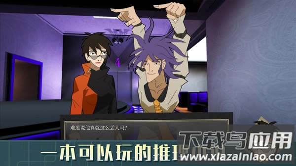 探案法侦探大赛手机版截图3