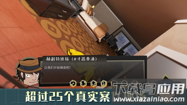 探案法侦探大赛手机版截图4