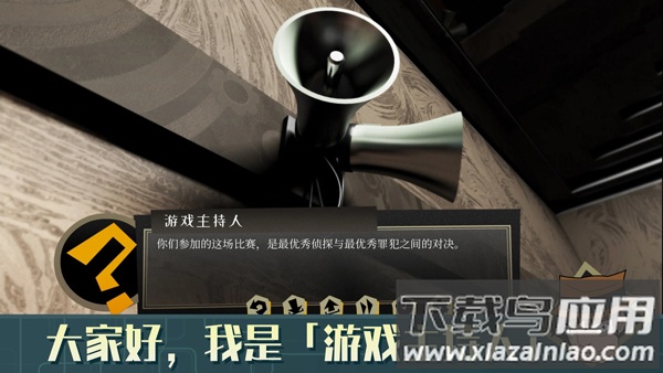 探案法侦探大赛手机版截图5