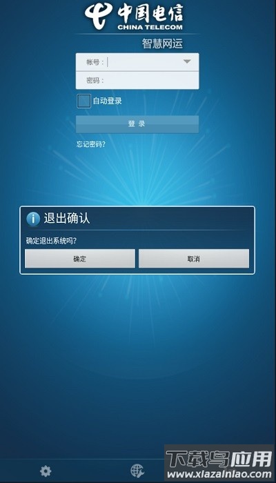 智慧网运app