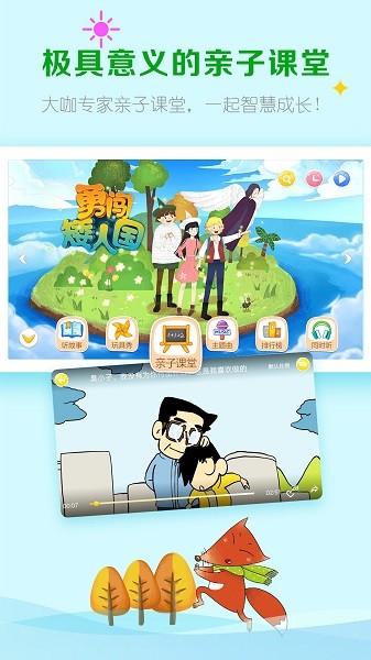 呼噜博士讲故事软件截图1