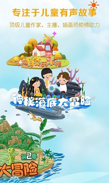 呼噜博士讲故事软件截图3