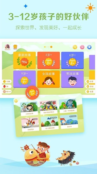 呼噜博士讲故事软件截图4