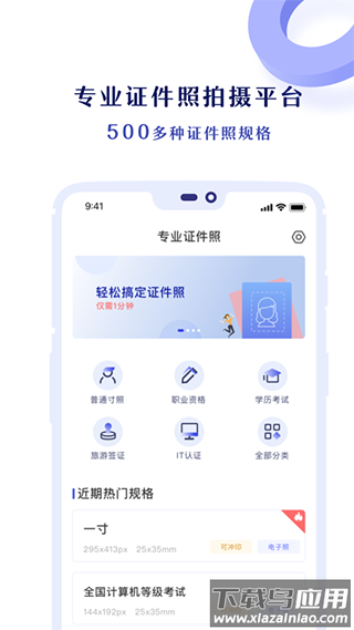 专业证件照截图1