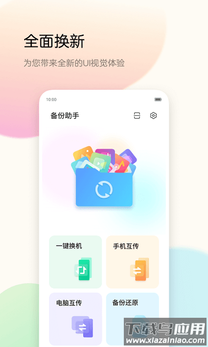 中兴备份助手app(ZBackup)截图1