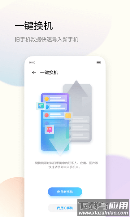 中兴备份助手app(ZBackup)截图2