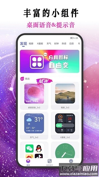 快捷小组件app