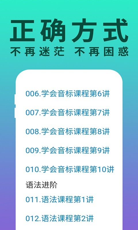 零基础学英语软件截图2