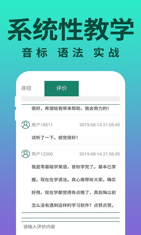 零基础学英语软件截图4