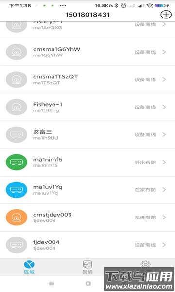 烟盾云app