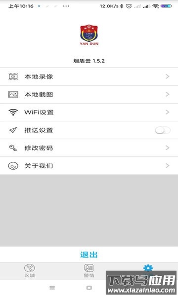 烟盾云监控截图4