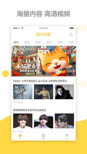 茄子日报app截图3