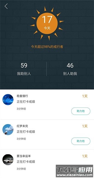 戒烟邦软件截图3