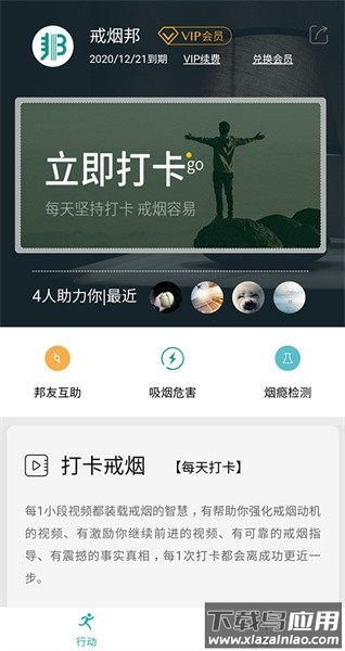 戒烟邦软件截图4