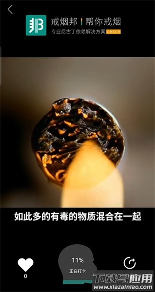 戒烟邦软件截图5