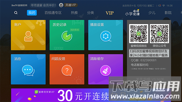 蜜蜂视频手机版截图2