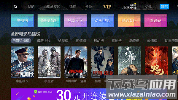 蜜蜂视频手机版截图3
