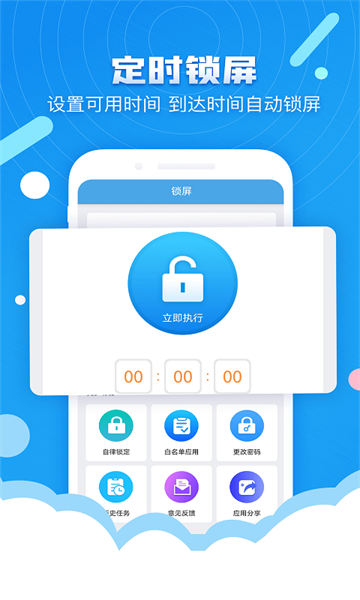 番茄定时锁屏软件截图1