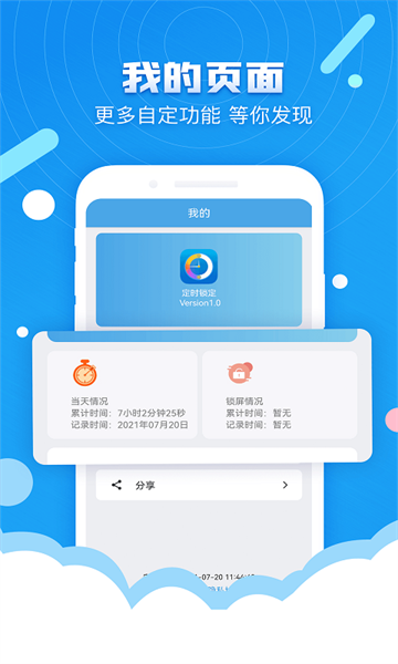 番茄定时锁屏软件截图2