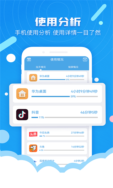 番茄定时锁屏软件截图3