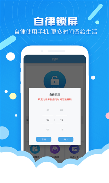 番茄定时锁屏软件截图4
