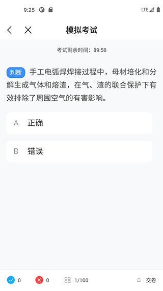 焊工宝典app截图3