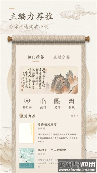 海棠书屋阅读软件截图4